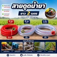 Water Suction Hose Length 2 Meters Size 4 Inches Red/6 Clear Color/1 Inch With Joint Strong Chemical