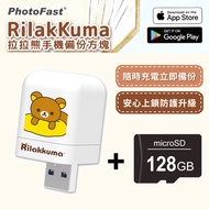 PhotoFast x Rilakkuma拉拉熊 雙系統自動備份方塊(iOS/Android通用)(含128GB記憶卡)-黃抱枕