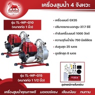 TESLA เครื่องสูบน้ำ  พกพา 4 จังหวะ ปั๊มน้ำ รุ่น TL-WP-G10 1 นิ้ว และ รุ่น TL-WP-G15 101/2/ นิ้ว
