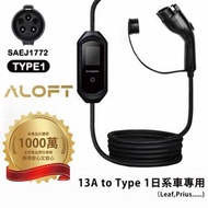 ALOFT - Type 1 13A插頭 電動車充電線7米：適用於BMW iX1,Leaf、Prius等車型
