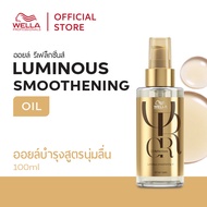 Wella Professionals ออยล์ รีเฟล็กชั่นส์ ออยล์ 100มล. Oil Reflections Luminous Smoothening Hair Oil