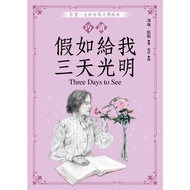 Skillful Reading If Give Me Three Days Brightness (Helen Keller Helen Keller) Stepping Stone Shoppin