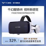 千幻魔鏡8代vr眼鏡虛擬現實rv頭戴式3d游戲一體機ar眼睛華為蘋果