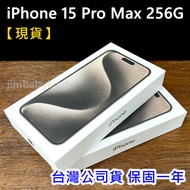 保證現貨 全新未拆 APPLE iPhone 15 Pro Max 256G 6.7吋 原色鈦金屬 台灣公司貨 高雄面交