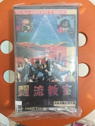 漂流教室 電影 錄影帶