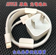 ☆【APPLE 蘋果 原廠傳輸線+充電器】iPhone 11 XR Max 8 8+ 7 7+ 6 5 6S 5S SE