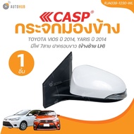 CASP กระจกมองข้าง TOYOTA VIOS ปี 2014 YARIS ปี 2014 มีไฟ 7สาย ฝาครอบขาว  (1 ชิ้น) | AUTOHUB