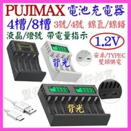 【誠泰電腦】PJ 液晶 8槽 1.2V 鎳氫 電池充電器 3號 4號 USB充電器 充電器 4槽 6槽 12槽 LED