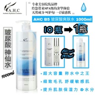 【Volume Upgraded】AHC B5 Hyaluronic Toner 【加大容量】AHC B5高效透明质酸玻尿酸神仙水（爽肤水）1000ml
