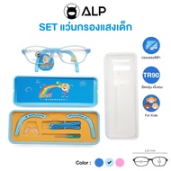 ALP Kids x Pororo แว่นกรองแสงเด็ก TR90 แว่นเรียนออนไลน์ พร้อมเซตอุปกรณ์แว่น ครบชุด ส่งฟรี กรองแสง 10