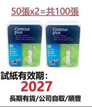 Contour Plus 血糖試紙 100條裝 韓國版 <#Bayer拜耳 拜安進> 長期有貨
