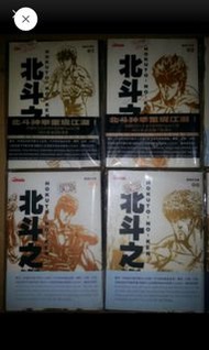 北斗之拳 愛藏版 漫畫 玉皇朝 中文版 集英社 週刊少年 Weekly V Jump 原哲夫 武論尊 健次郎 拳四郎 Fist of the North Star Hokuto no Ken 絕版罕見