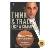 Think & Trade Like A Champion Book