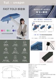 Tcf x Unispin US-U007 FAST FOLD 疾收傘-