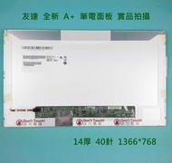 【漾屏屋】14吋 整新 TOSHIBA M500 M503 M505D M506 M645 C640 C650 面板維修
