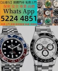 【長達行】專業免費上門收：舊手錶 二手錶 壞手錶 古董手錶 勞力士 Rolex 好壞都收 帝舵 帝陀 tudor 勞力士Rolex、歐米茄Omega、帝舵帝陀Tudor、江诗丹顿Vacheron Co