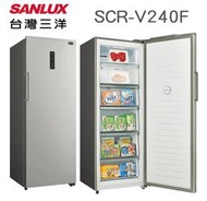 SANLUX 台灣三洋【SCR-V240F】240公升 變頻 直立式 冷凍櫃 自動除霜 急速冷凍功能