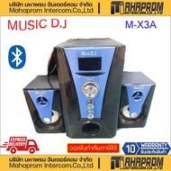 ลำโพง MUSIC D.J 2.1 M-X3A