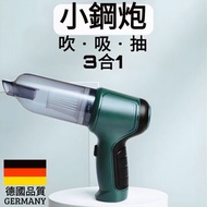 🔥超強3合1無綫吸塵機🔥 迷你便攜 手提吸塵器 充電 電池 抽氣 充氣 吹風機 真空機 極速 高速風扇 強力風筒 毛刷 毛掃 掃把 吸氣 大力 除塵 除蟎蟲 強觸控 濾芯 輕盈 防水 德國 家用 車用