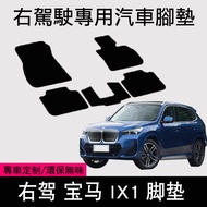 Suitable for Right Rudder 23 24 BMW IX1 Full Car Floor Mat Foot Gasket Silk Ring Starry Sky Carpet i