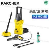 K2 HOME 高壓清洗機 便攜清洗機 高壓水槍【平行進口】