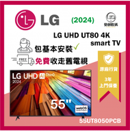 LG - 55 吋 LG UHD 4K 智能電視 - UT80 55UT8050PCB
