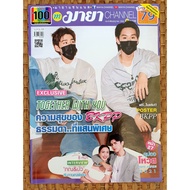 [NEW] Maya Channel Magazine Vol 20 No.1036 BILLKIN & PP / BILLKIN & PP KRIT / BKPP