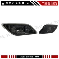 《※台灣之光※》全新 BENZ W212 E350 E550 E63 AMG 美規專用薰黑保桿側燈組台灣生產