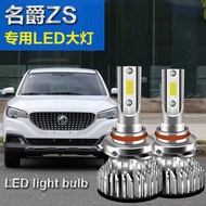 MG ZS รถ LED ไฟหน้า ultra-bright แสงสีขาวไกลและใกล้ light one 9005 หลอดไฟ spotlight strong light อุป