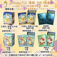 ⚡️現貨⚡️PTCG 港版 寶可夢卡牌 卡盒 卡套 Supply 產品 太晶 比卡超 阿蜜 請假王 美納斯