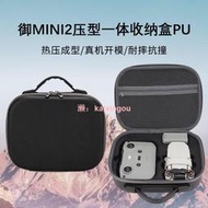 【現貨下殺】大疆DJI禦Mavic mini2包數碼收納盒手提箱便捷戶外收納包  露天市集  全台最大的網路購物市集