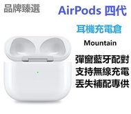 🎉少量現貨🎉充電盒🎉免費順豐特快 充電倉 叉電盒 蘋果耳機 Air Pods 原裝蘋果耳機專用 只支持原裝充電 AirPods Pro AirPods 3  AirPods Pro 2  AirPod