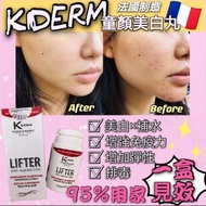 包順豐❗️Kderm 美白童顏丸 一盒30粒