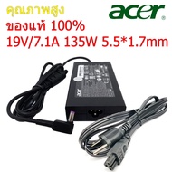 Acer Adapter ของแท้ 19V/7.1A 135W หัวขนาด 5.5*1.7mm สายชาร์จ เอเซอร์ อะแดปเตอร์ สายชาร์จ Acer (Acer0