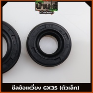 (ซีลข้อเหวี่ยง GX35) ซีลข้อ เครื่องตัดหญ้า 4จังหวะ GX35 รุ่นเทียบGX35 หน้า หลัง ใส่ได้ทุกยี่ห่อตรงรุ่น By บ้านไร่การเกษตร