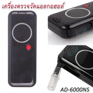 Portable Handheld Breath Alcohol Tester AD-6000NS Black เครื่องเป่าแอลกอฮอล์ เครื่องวัดปริมาณแอลกอฮอล์ เครื่องตรวจแอลกอฮอล์ เครื่องเป่าแอลกอฮอล์