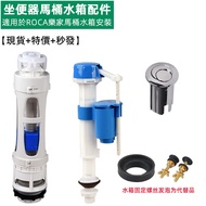 Toilet Toilet Accessory Set Suitable for Roca Toilet Parts Water Inlet Drain Valve Button Button Swi