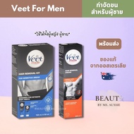 Veet For Men Intimate Areas Hair Removal Kit/Cream From Australia​