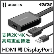 綠聯 - UGREEN - [40238] HDMI 轉 DP (母) 轉換器, 支持4K, 免驅即用