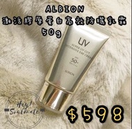 👸🏻ALBION 激活膠原蛋白高效防曬乳霜👸🏻 💰5️⃣9️⃣8️⃣