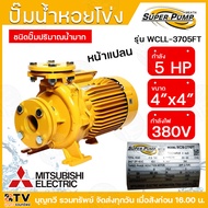 ปั๊มหอยโข่ง ปั้มไฟฟ้า MITSUBISHI รุ่น WCLL-3705FS WCLL-3705FT 5HP แรงดันสูง (WCL-Series) ท่อน้ำ 4x4 