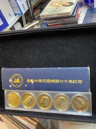 慶祝中華民國建國七十年紀念幣
