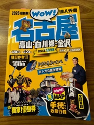 包SF) WOW 2026年最新版 名古屋 旅遊書