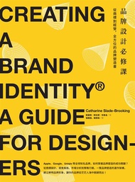 品牌設計必修課：從商標到經營，全方位的品牌塑造書