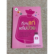 Even If You Are Old But Not Sick (A13)