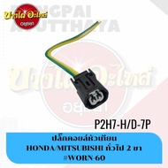 Spark Plug Coil Plug/Immer HONDA MITSUBISHI General 2 Legs P2H7-H/D-7P