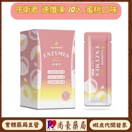 [Shanghao Pharmacy] Guardian Quick Frozen-Peach Flavor (10pcs/Box) [Physical Store ‧ Safe Guaranteed