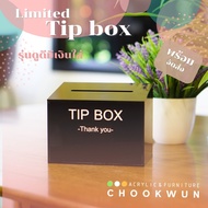 พร้อมส่ง!! Tip Box กล่องใส่ทิป กล่องใส่เงิน อะคริลิคแท้ 100เปอร์เซ็นต์!!
