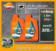 น้ำมันเครื่อง Repsol Smarter Synthetic  4T 10W40 ,10W50 (1 L) JASO MA2