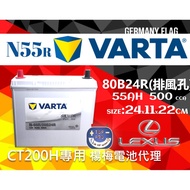 楊梅電池 CT200H凌志Lexus油電車專用 Varta EFB 80B24R高效能汽車電池，確保啟動順暢 1個 80B24R CT200H油電專用